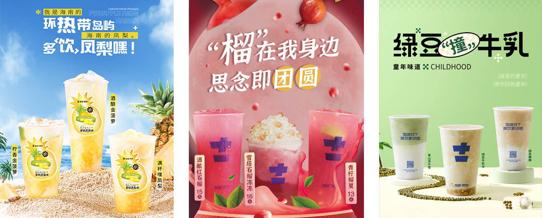 尊龙凯时茶饮运动展示
